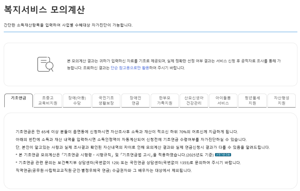 기초연금 수급자격 재산 기준 신청 가이